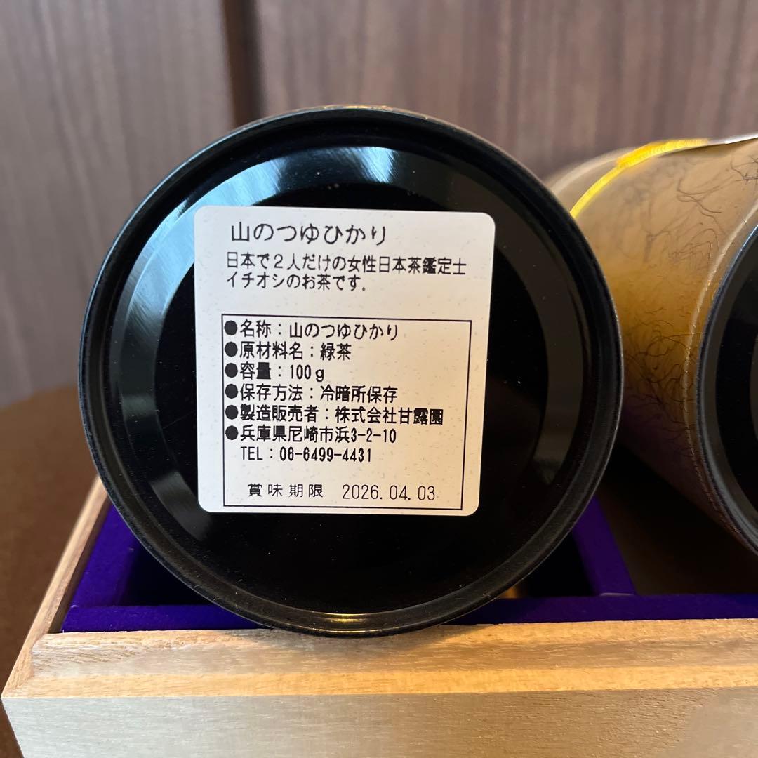 山のつゆひかり・九十九茗玉露セット