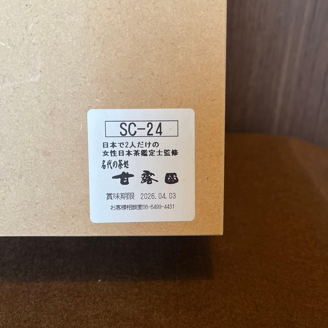 山のつゆひかり・九十九茗玉露セット