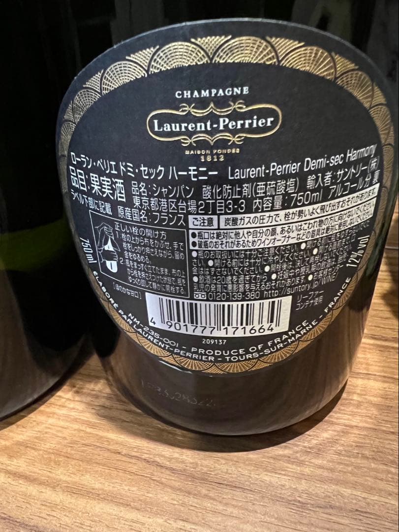 ローランペリエ ラ キュベ、ローランペリエ ドミセック ハーモニー 2本セット！