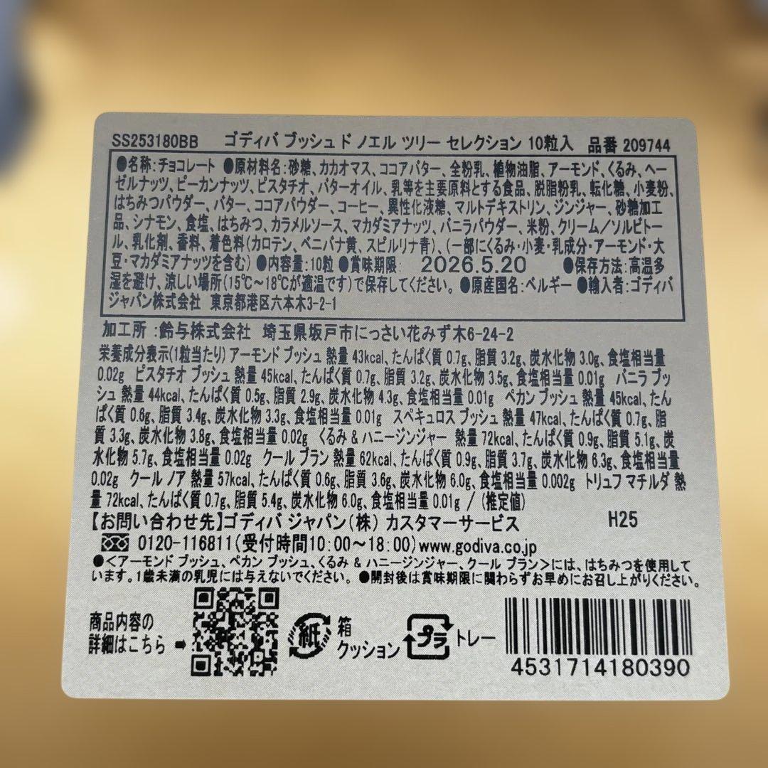 GODIVA チョコレート3000円 3点の商品のお値段に変更します！