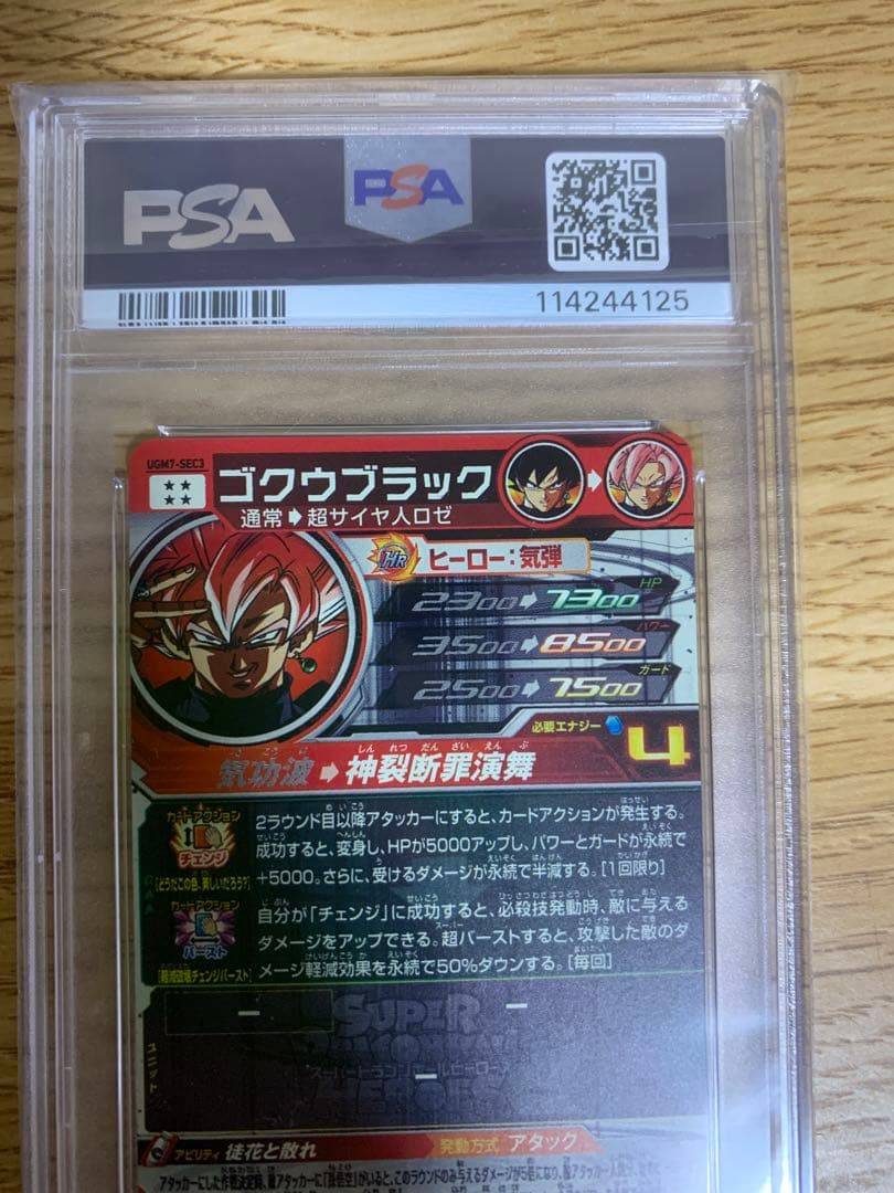 スーパードラゴンボールヒーローズ UGM7-SEC3 ゴクウブラック PSA10