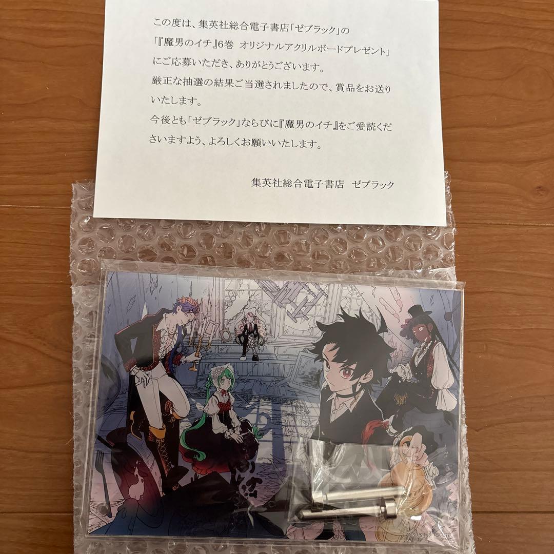 魔男のイチ 6巻　アクリルボード　ゼブラック　当選品 限定100名