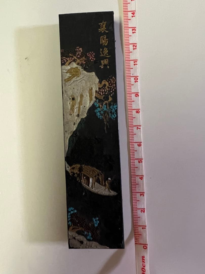 書道具　中国古墨　書畫墨 安徽省歙縣徽墨廠 桐油漆煙　62g