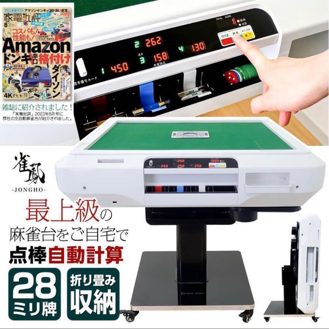 新品＊全自動麻雀卓 点数表示 麻雀卓 全自動 折りたたみ 点棒計算表示