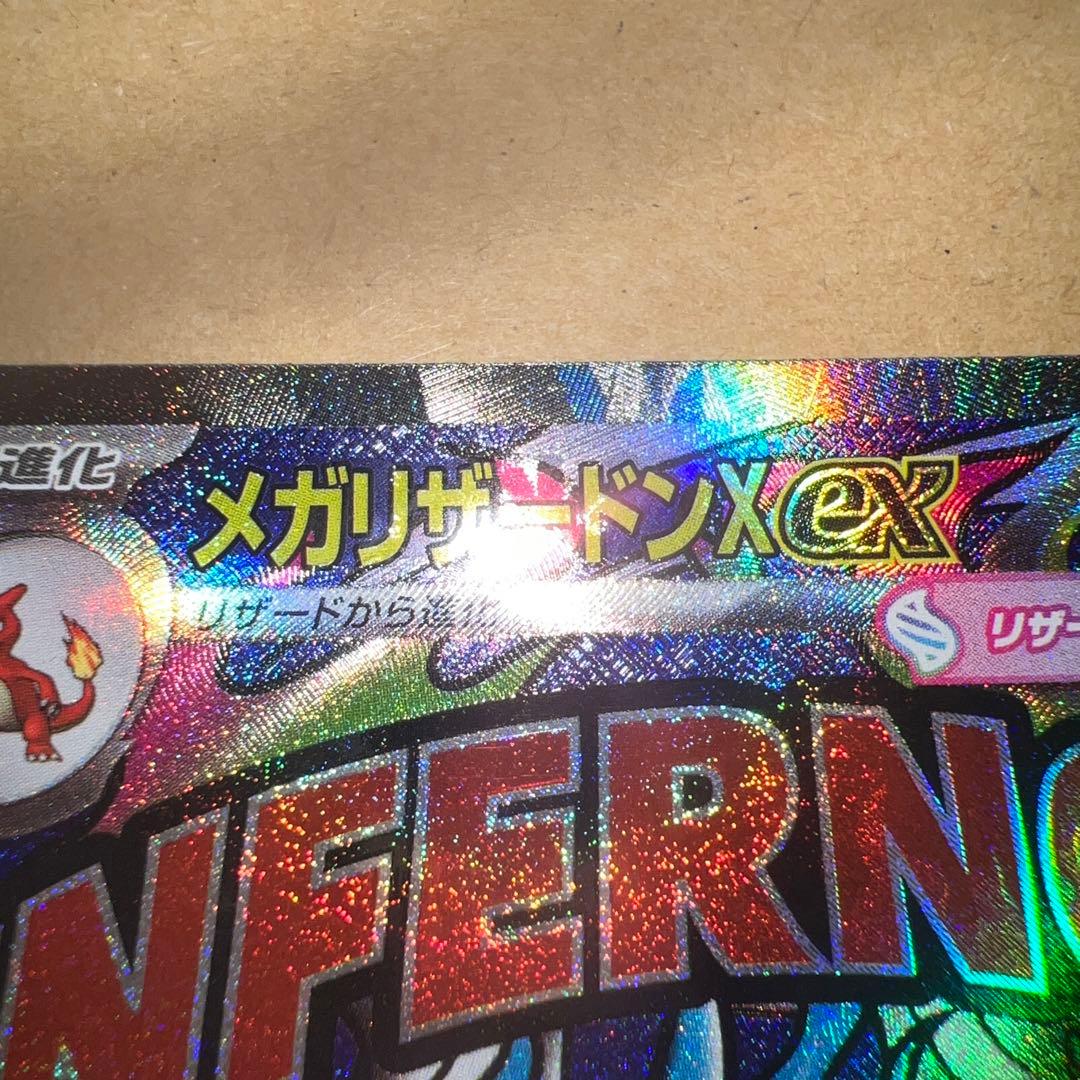 メガリザードンX ex MA エラーカード 中国語ポケモンカード