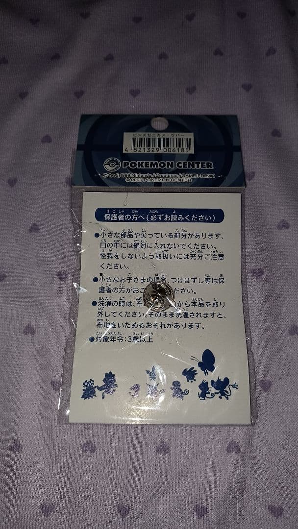 ポケモンセンター　ピンズ　ゼニガメ　ウパー