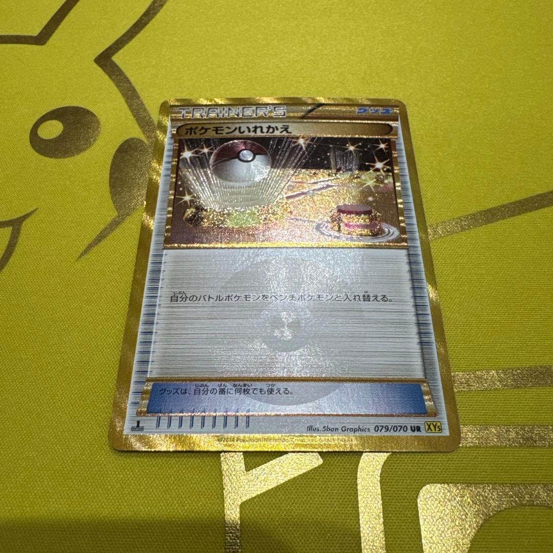 ポケモンカード XY UR ポケモンいれかえ 079/070 ガイアボルケーノ