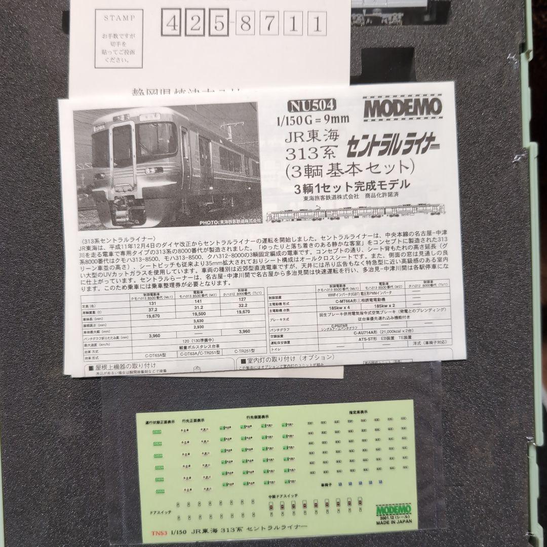 MODEMO NU504 ・NU505JR東海313系 セントラルライナー 6両