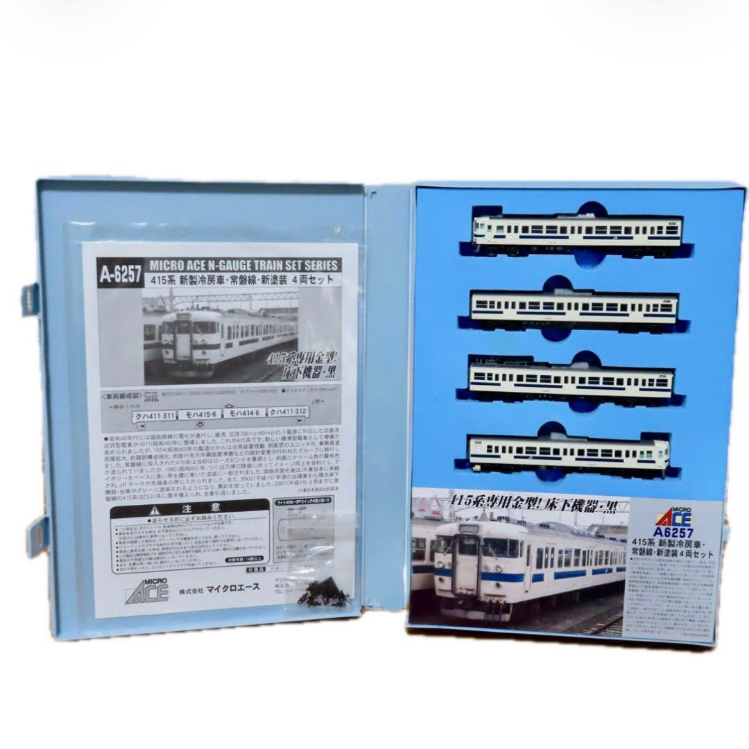 マイクロエース A6257/A6258 415系 新製冷房車　常磐線・新塗装