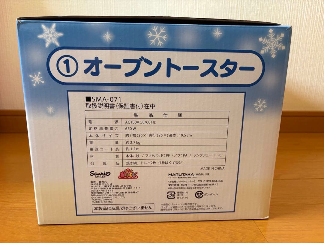 シナモロール　一番くじ　4種セット