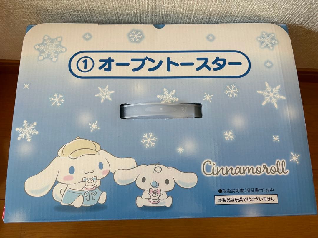 シナモロール　一番くじ　4種セット