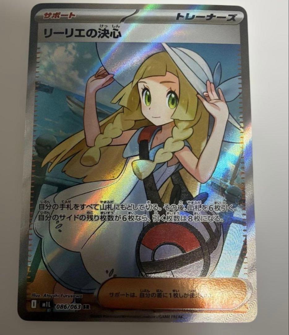 【極美品】リーリエの決心　SR 2枚セット