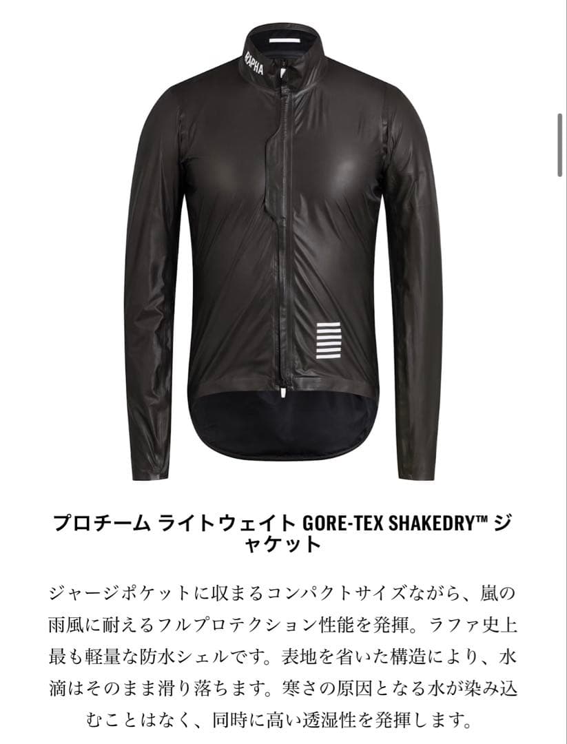 Rapha プロチーム ライトウェイト GORE-TEX SHAKEDRY