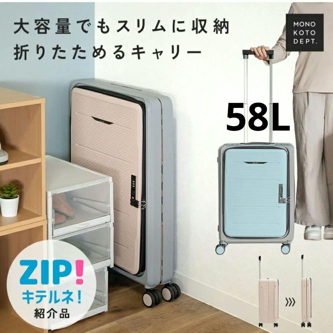 新品◎折りたたみキャリーケース キャリーバッグ 58L 2泊3日 ベージュ