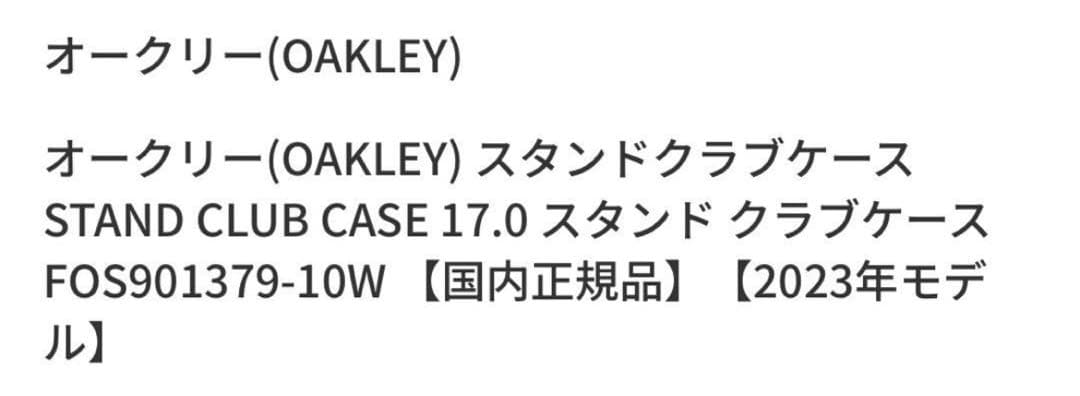 ✨新品✨OAKLEY スタンドクラブケース