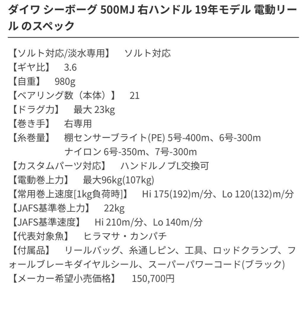 ダイワ シーボーグ 500MJ 右ハンドル 電動リール　新品　未使用