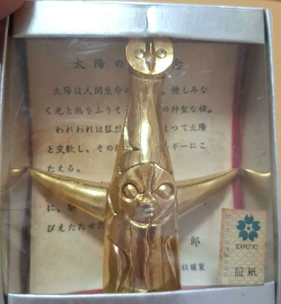 岡本太郎 太陽の塔 1970年 大阪万博 オブジェ 鉛筆削り