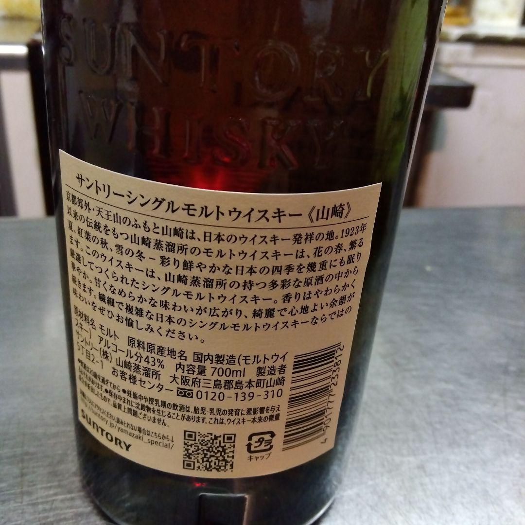 ウイスキー Yamazaki Single Malt Japanese Whisky