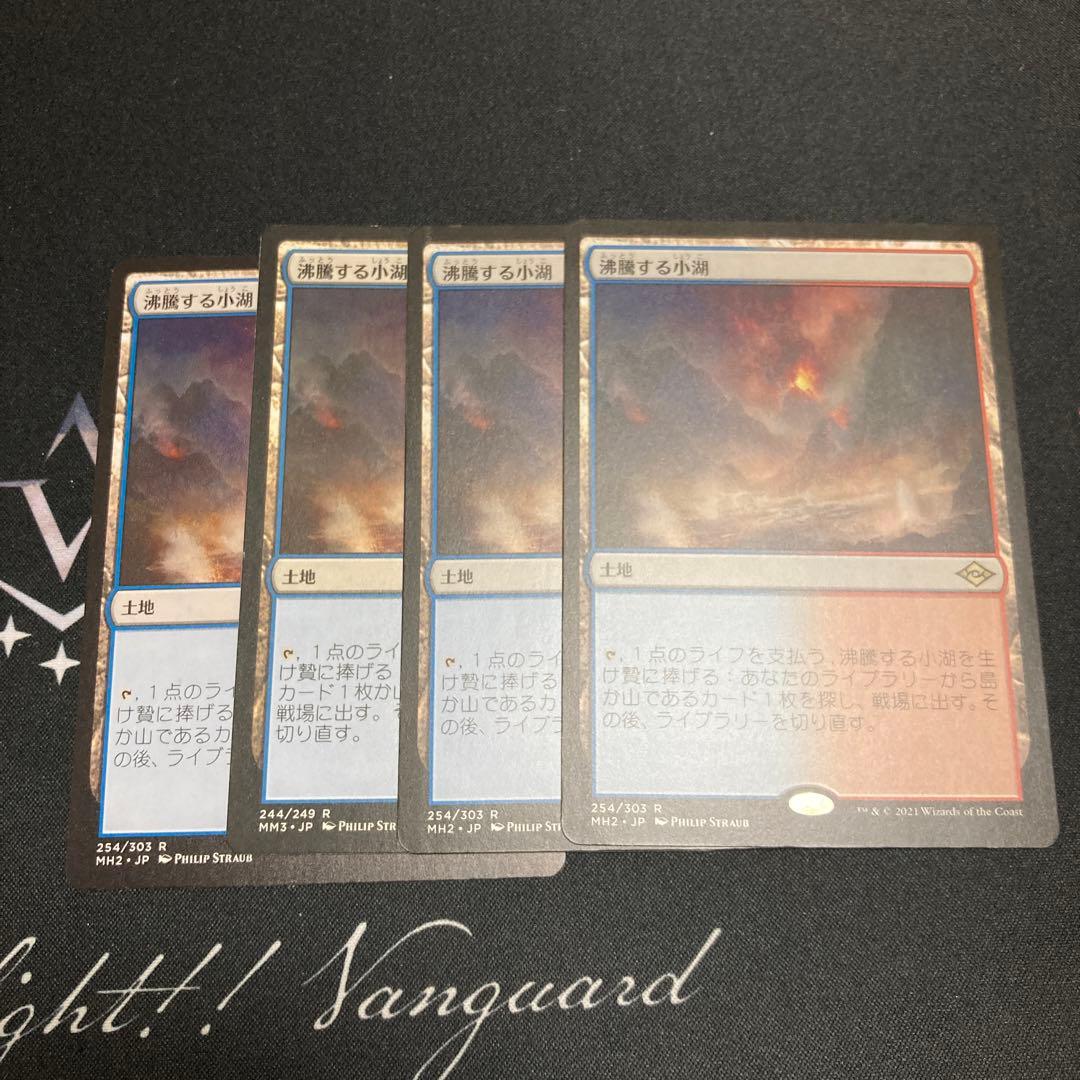 ヤ*す様 MTG 沸騰する小湖　日本語　4枚