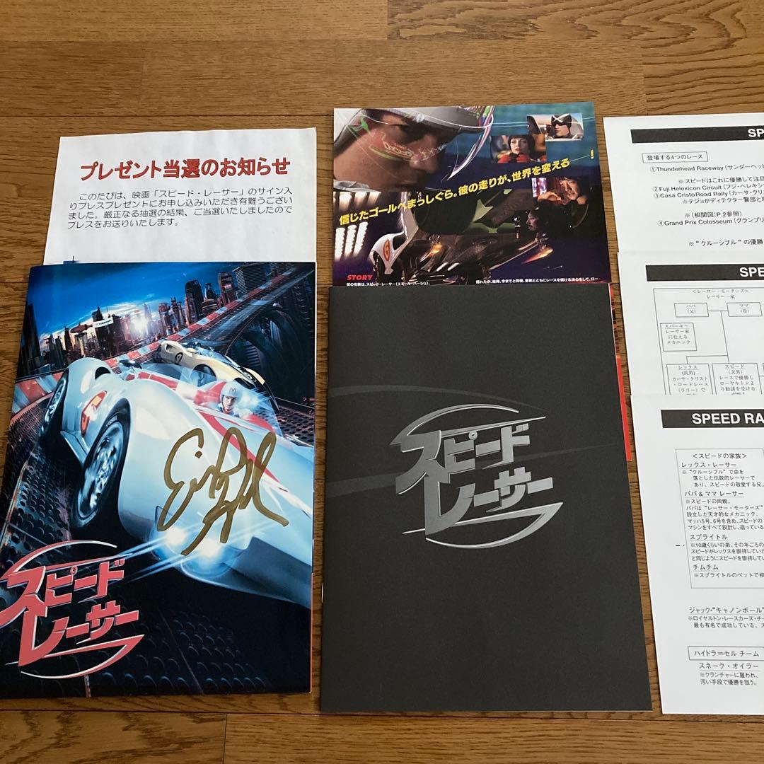 エミール・ハーシュ 直筆サイン入りパンフレット 「スピードレーサー」