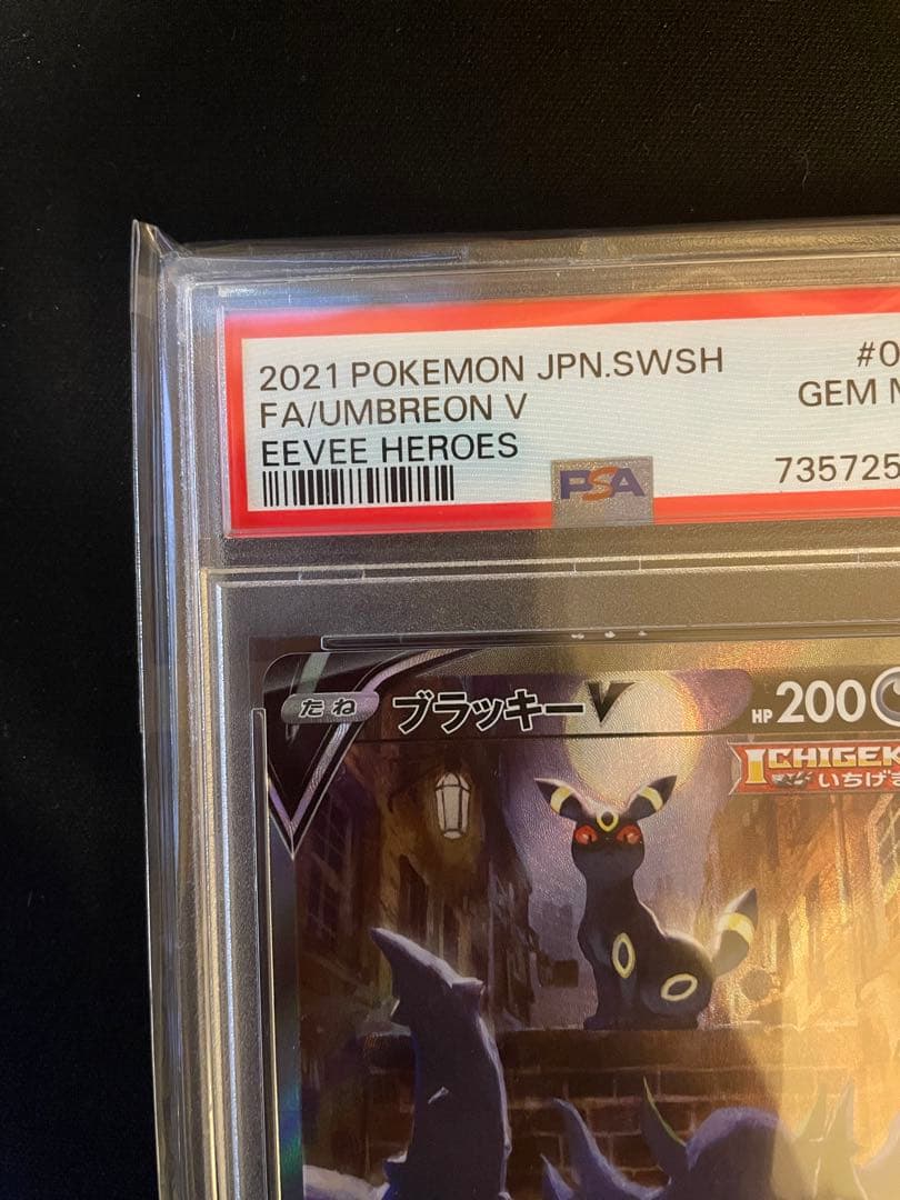 ブラッキー v sa psa10