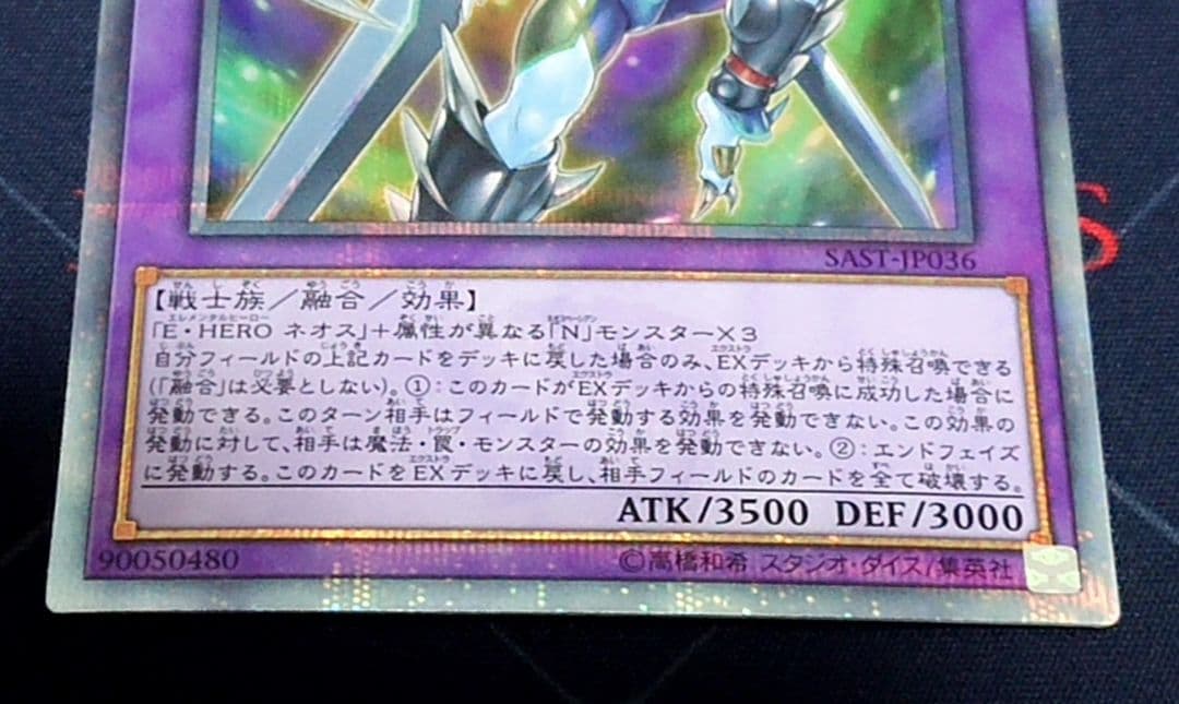 遊戯王 E・HERO コスモネオス 20TH シークレット 日版