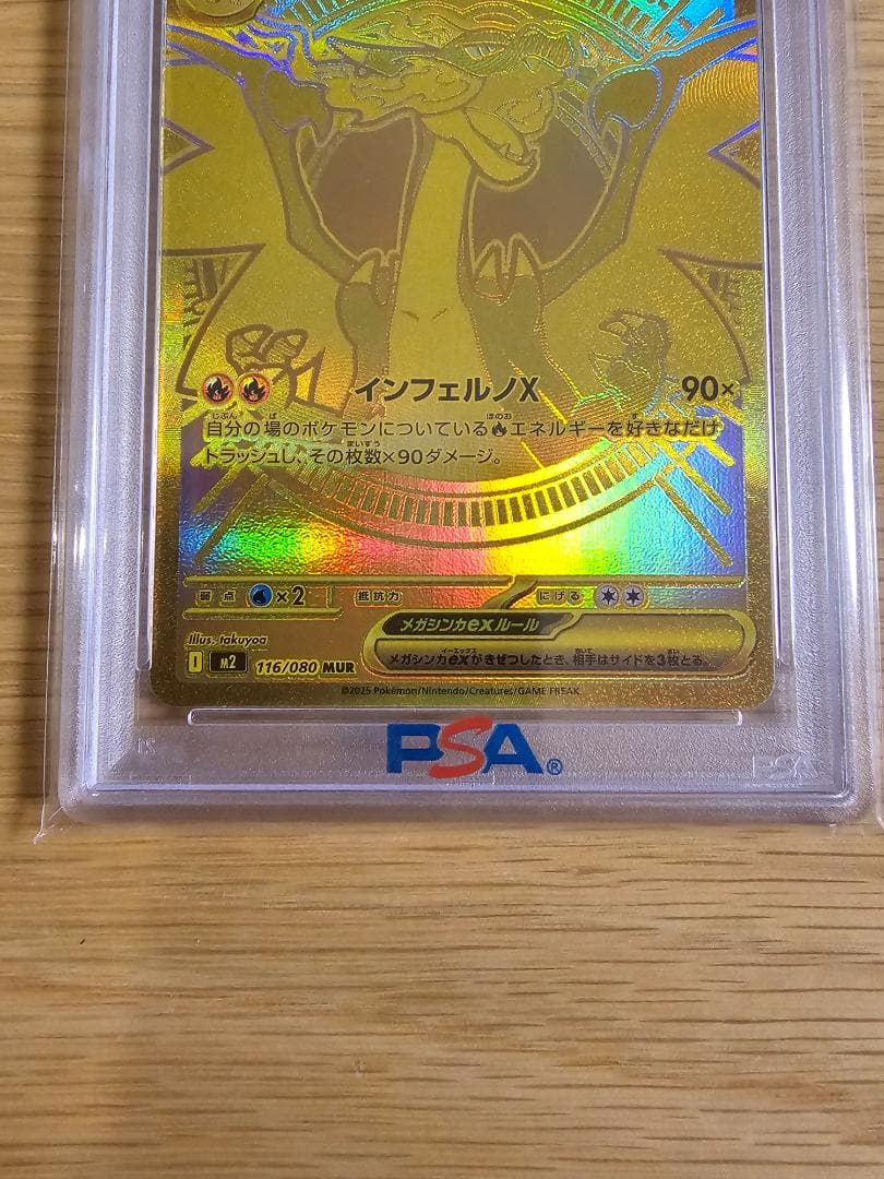 【PSA10】メガリザードンXex MUR