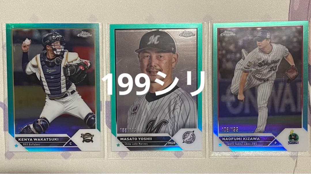 NPB topps chrome2023シリアルまとめ売り。山本由伸プレゼント。