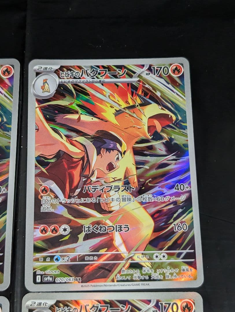 ヒビキのバクフーン【AR】{070/063} [SV9a] 4枚セット