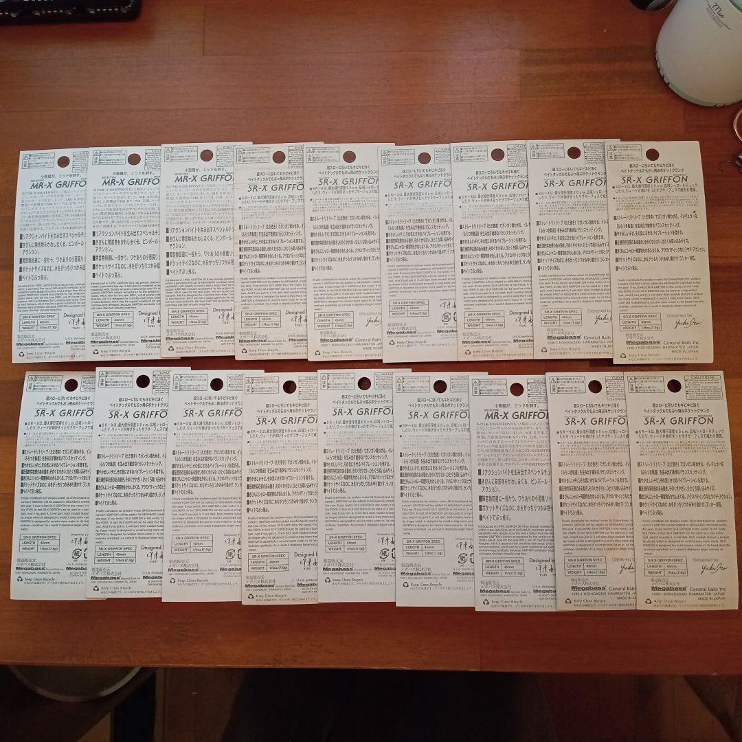 最初期メガバス SR-X＆MR-X GRIFFON 18個セット 旧タイプ
