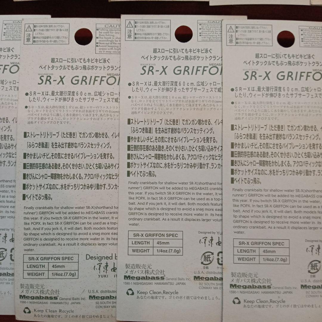 最初期メガバス SR-X＆MR-X GRIFFON 18個セット 旧タイプ