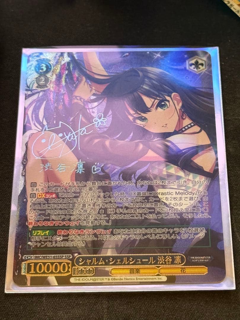 ヴァイスシュバルツ　プレミアブースター　シャルム・シェルシュール 渋谷凛　SSP