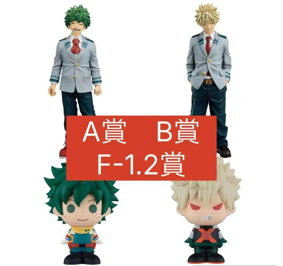 僕のヒーローアカデミア 紡がれる想い　一番くじ　緑屋出久　爆豪勝己