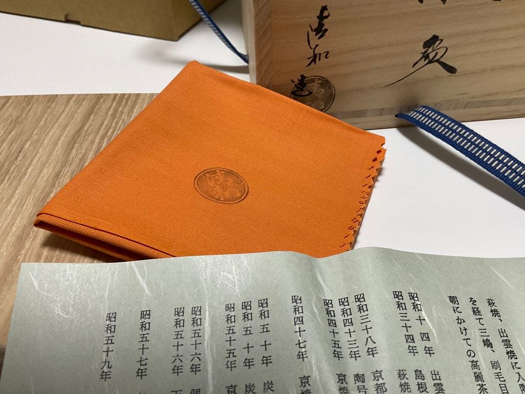 清和ꕤ祥雲窯 ꕤ原清和 ꕤ紅萩 ꕤ茶碗ꕤ未使用