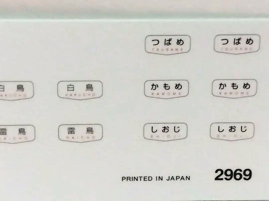 KATO・国鉄181系・特急『しおじ』・11両セット（7両＋増結4両）