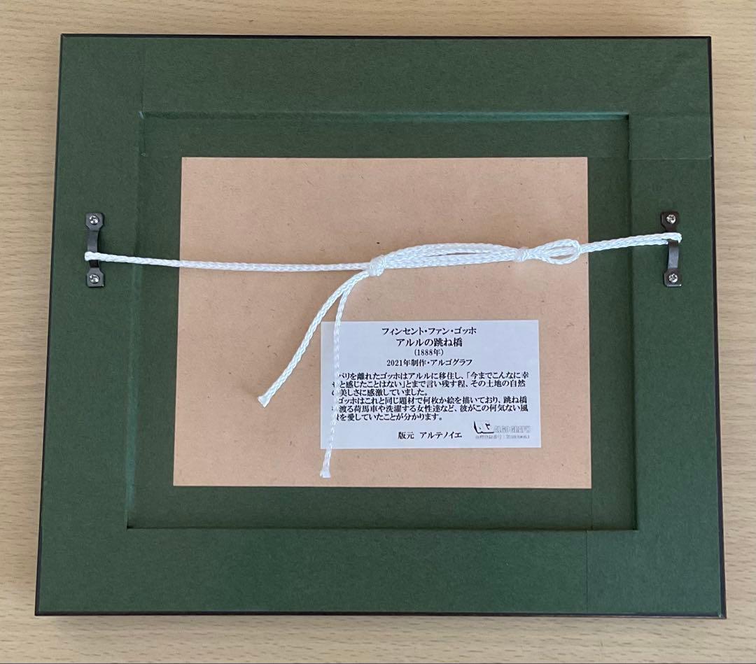 フィンセント ファン ゴッホ　アルルの跳ね橋　レプリカ