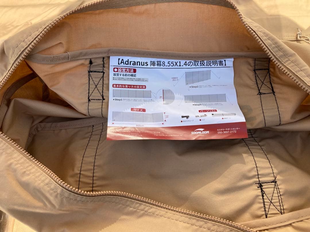 Soomloom 陣幕 Adranus 8.55ｍX1.4ｍ 間仕切