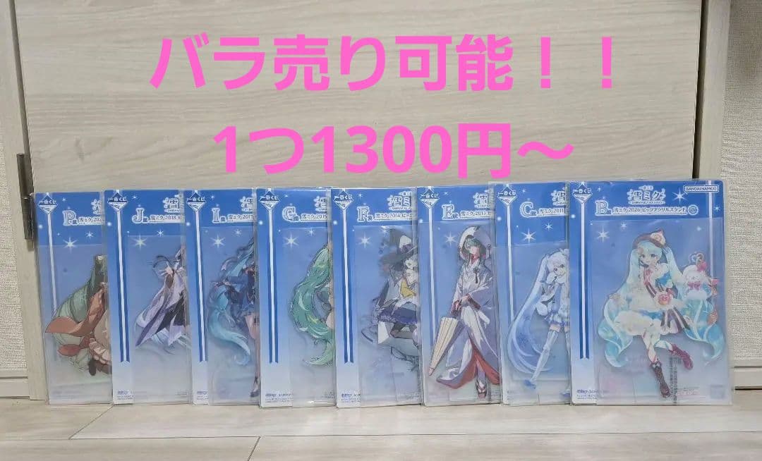 一番くじ　雪ミク　バラ売り　※商品説明必読※