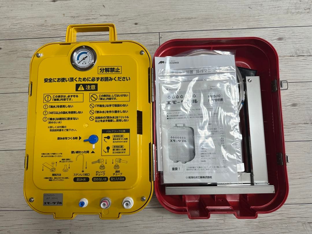 非常用浄水装置　エモータブル　非常用浄水器　防災グッズ