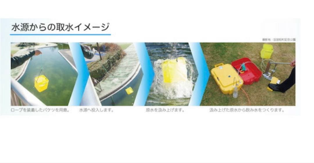 非常用浄水装置　エモータブル　非常用浄水器　防災グッズ