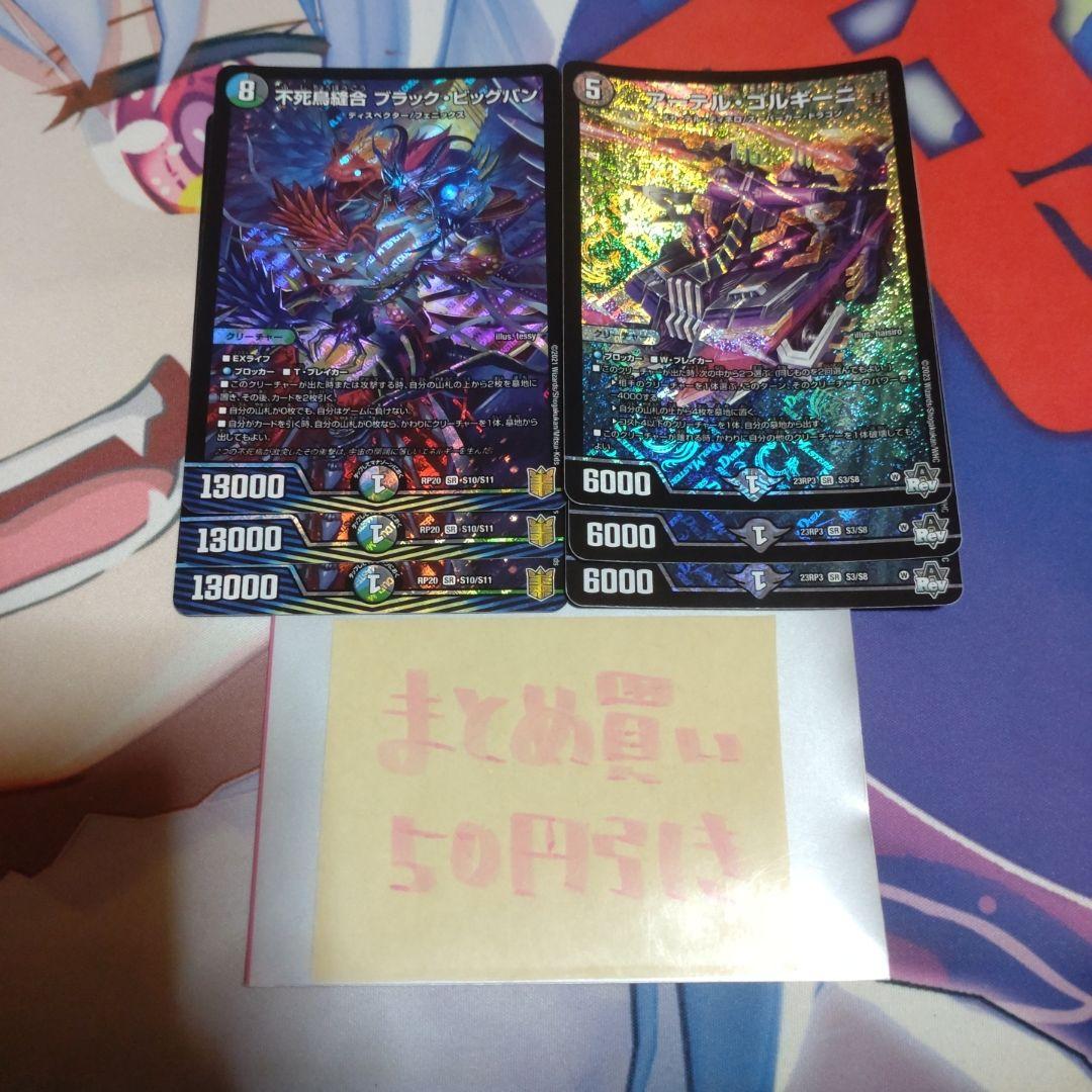 不死鳥縫合ブラックビッグバン　アーテルゴルギーニ