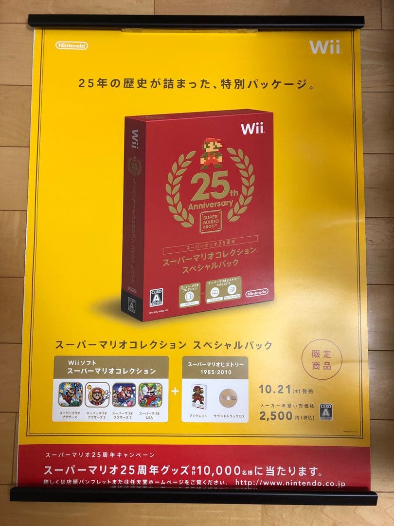 【非売品】スーパーマリオコレクション スペシャルパック 25周年 B2 ポスター