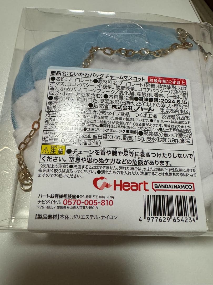 新品未開封　ちいかわ ハチワレ まとめ売り　11個セット マスコット