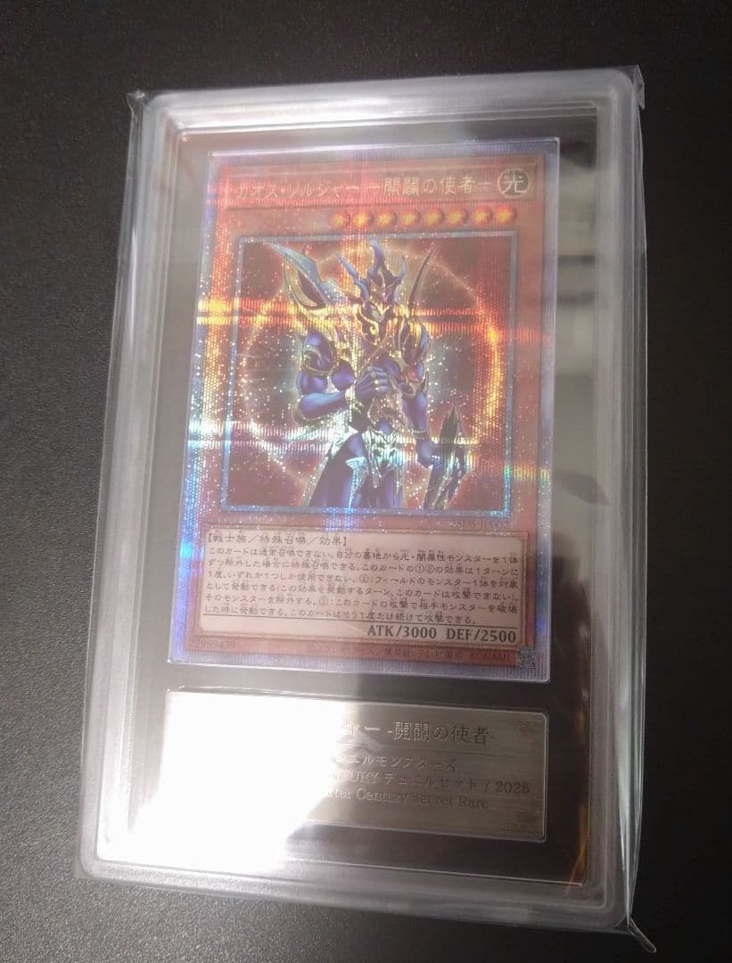 【ARS10】カオスソルジャー開闢の使者　クオシク　25thシク