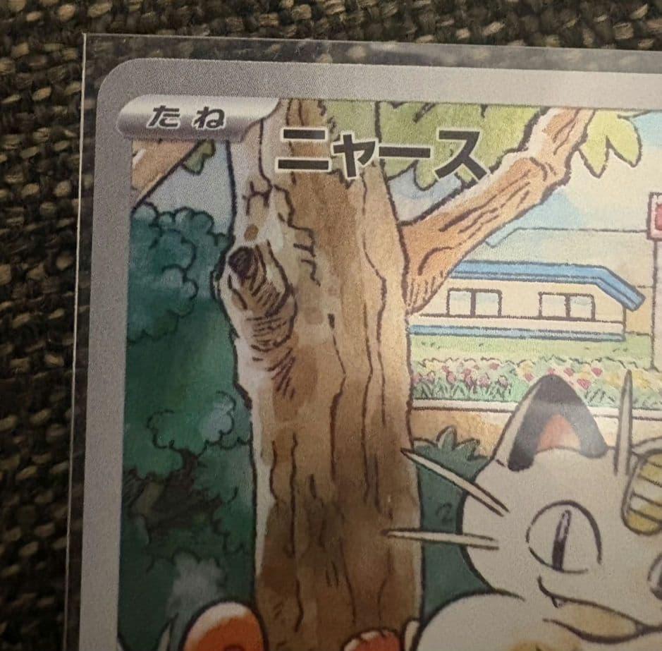 ポケモンカード　ニャース　スタートデッキ　プロモカード