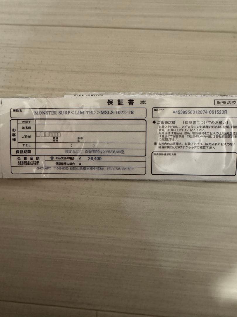 モンスターサーフ リミテッド MSLS-1072-TR ジークラフト