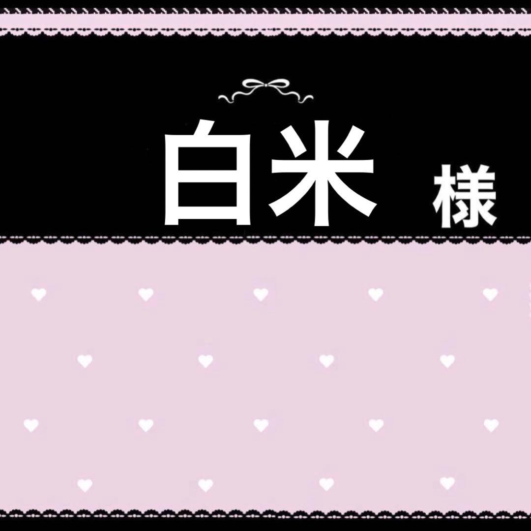 白米ネームボードオーダー