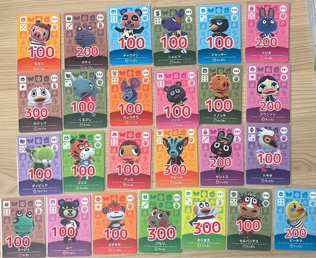 あつまれどうぶつの森　amiiboカード　【バラ売り、まとめ買い◎】