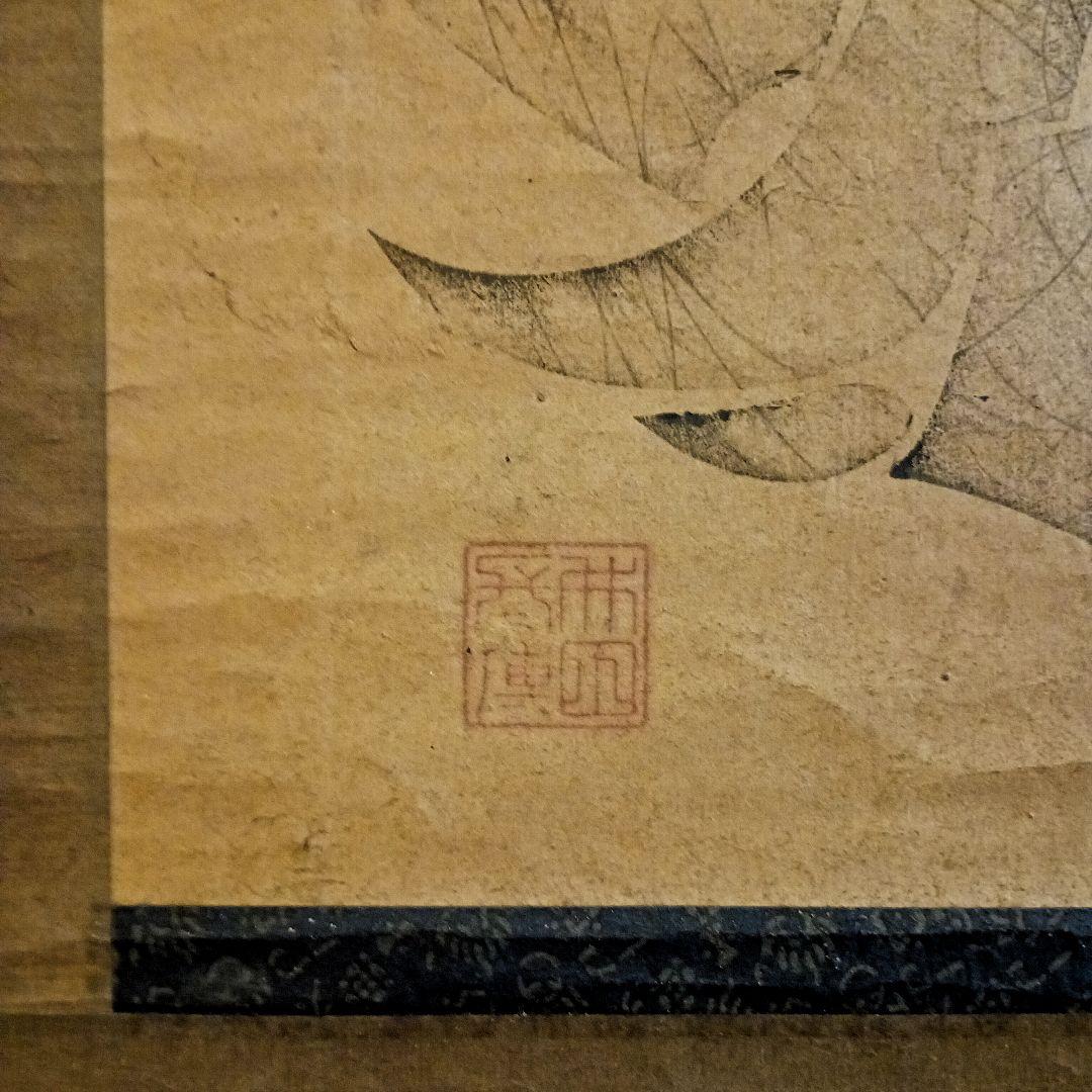 隠れキリシタン　（切支丹梵字 不動明王木版図）仏教美術 仏像