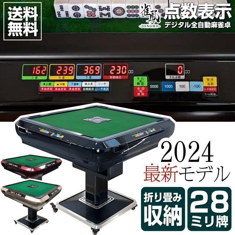 R2134-6全自動麻雀卓家庭用 折りたたみ 麻雀卓 デジタル点棒計算 全自動卓